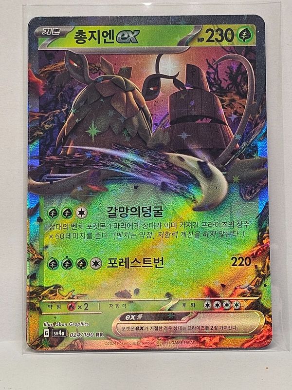 *N12 Kor Wo-Chien Ex 015/071 NM