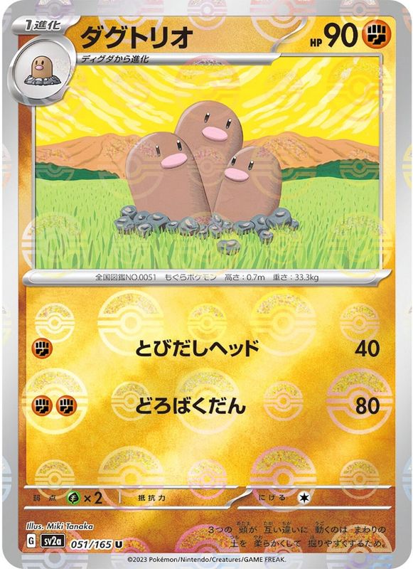 *N24 Jap Dugtrio (Pokeball) 051/165 NM