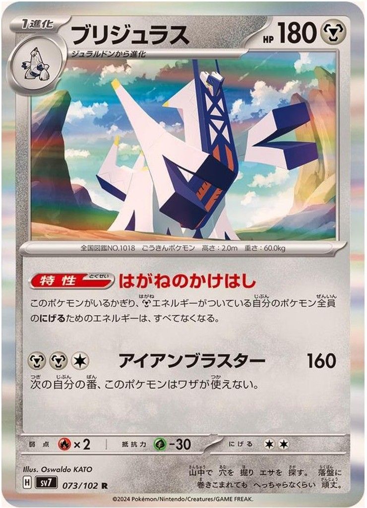 *B219 Jap Archaludon 073/102