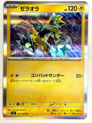 *B218 Jap Zeraora 037/102 NM