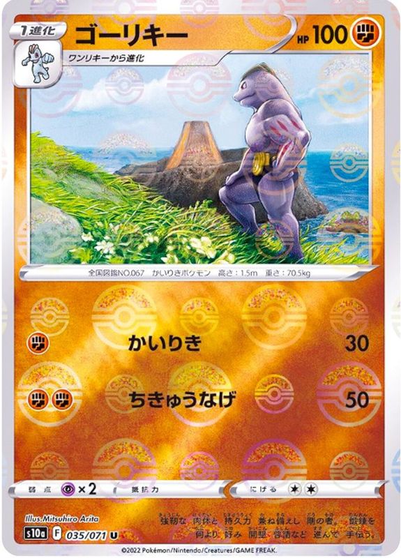 *V34 Jap Machoke (Pokeball) 035/071 NM