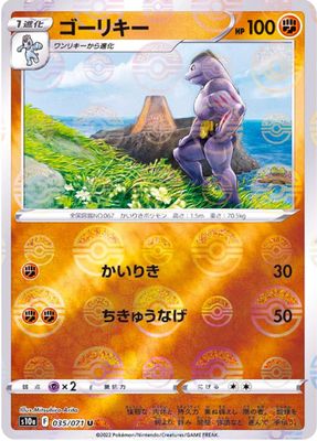 *V34 Jap Machoke (Pokeball) 035/071 NM