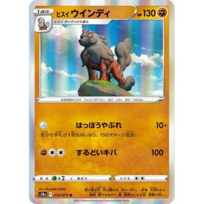 *V8 Jap Hisuian Arcanine 033/071 NM