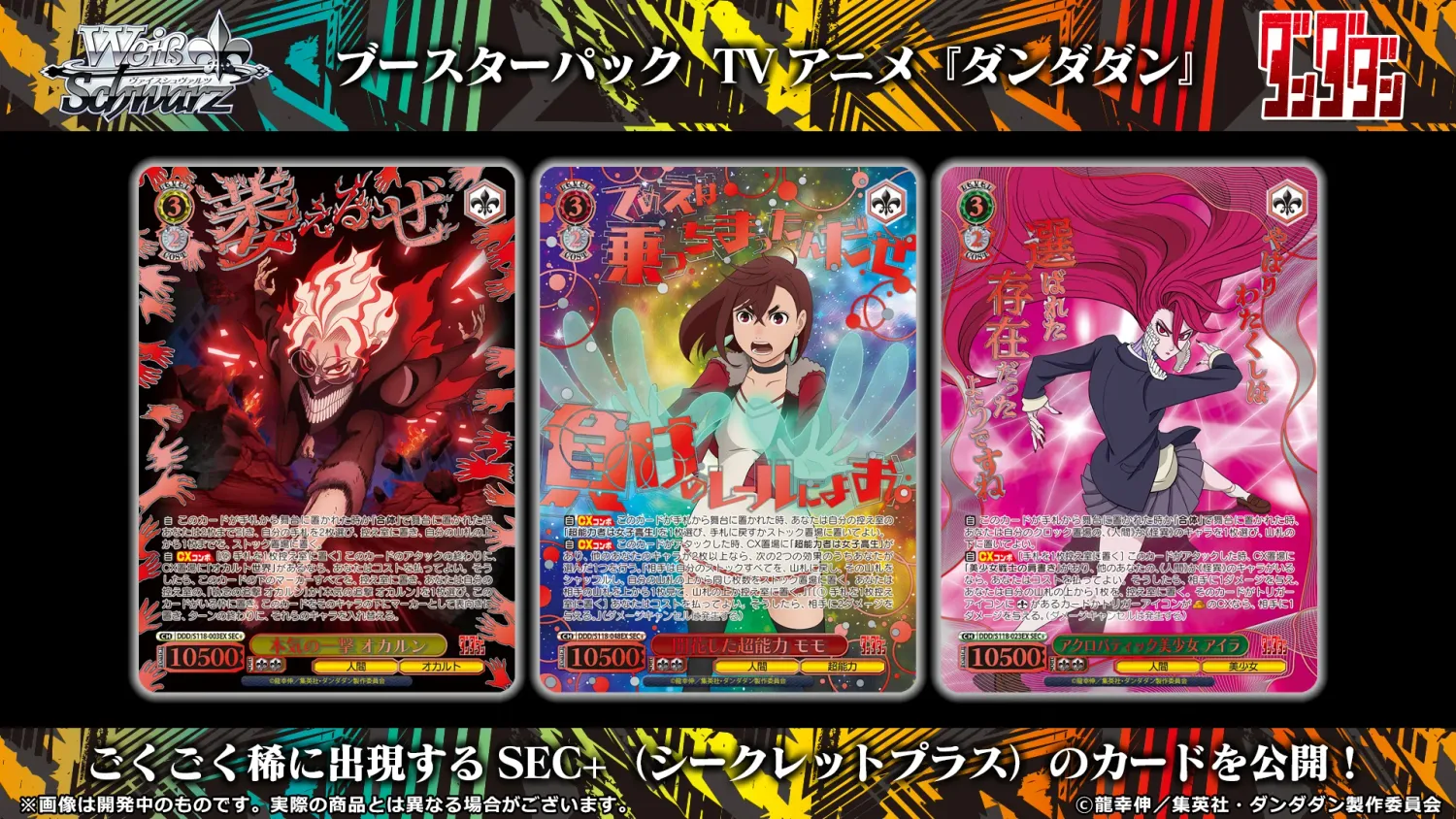 Booster Box Jap Weis Schwarz DanDaDan (12)