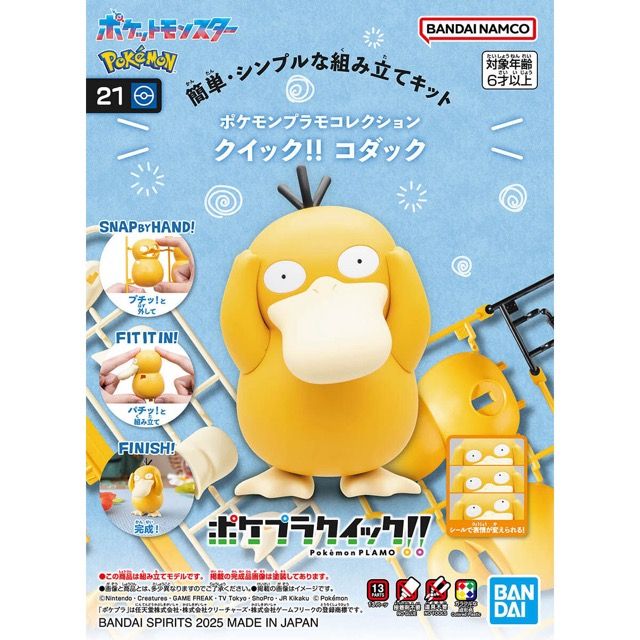 Model Kit Quick!! Pokemon Psyduck