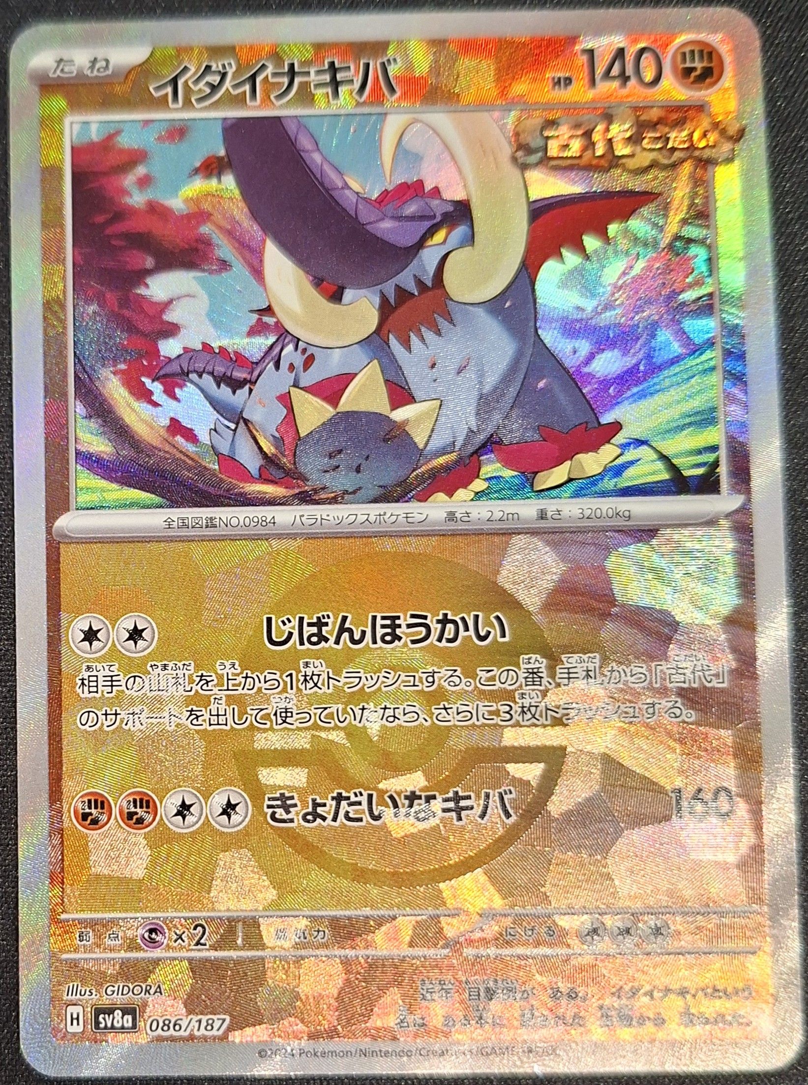 *A1020 Great Tusk (JP) 086/187 (NM)