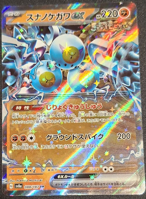 *A940 Sandy Shocks ex (JP) 042/066 (NM)