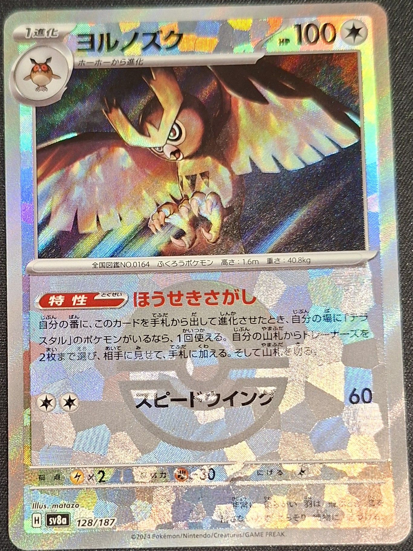 *A1030 Noctowl (JP) 128/187 (NM)