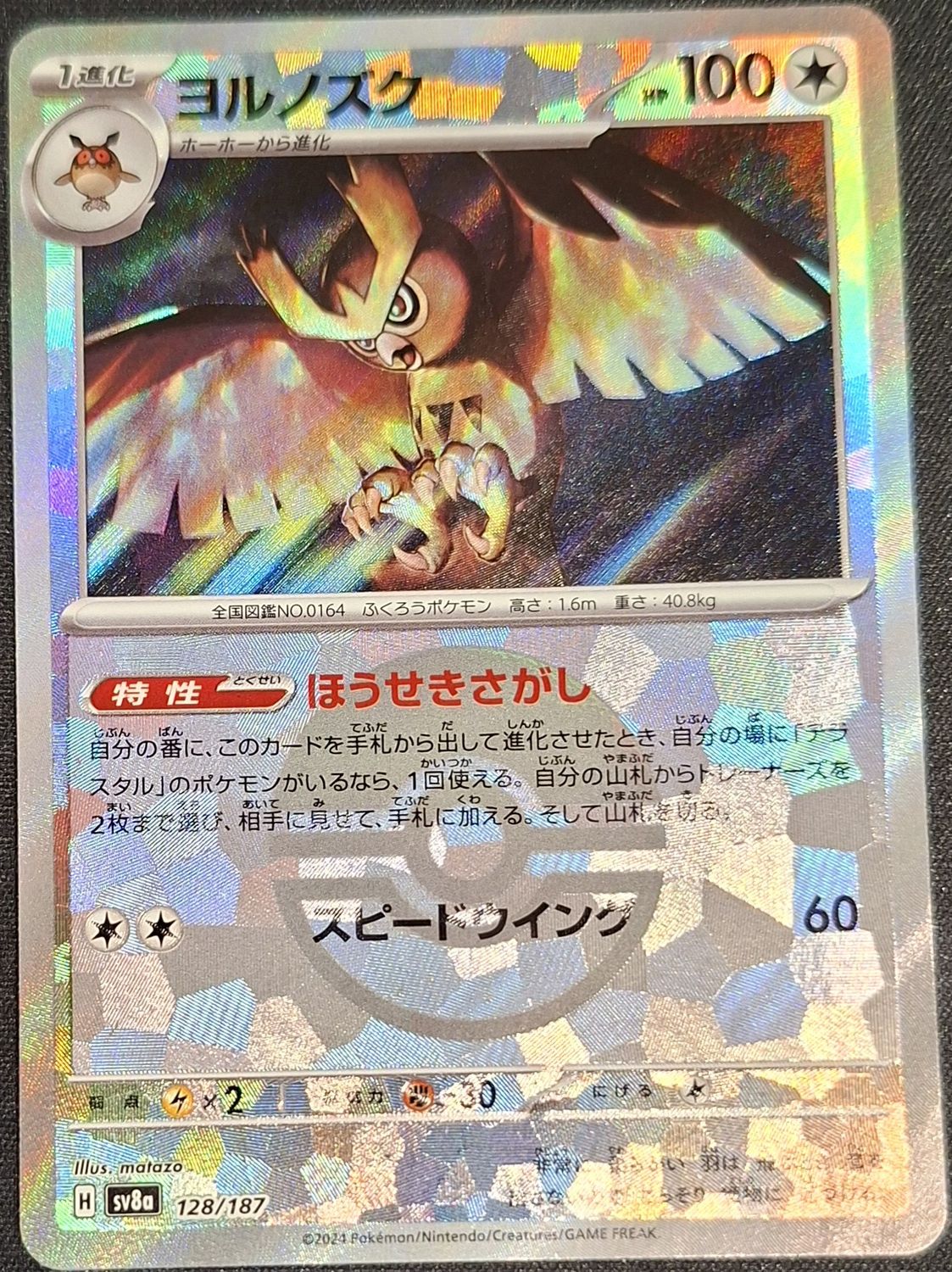 *A1030 Noctowl (JP) 128/187 (NM)