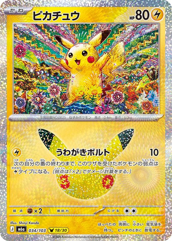 Booster Pack Pokemon Jap 30th Celebration