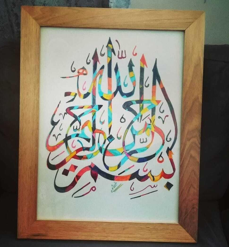 Calligraphy_Bismillah
