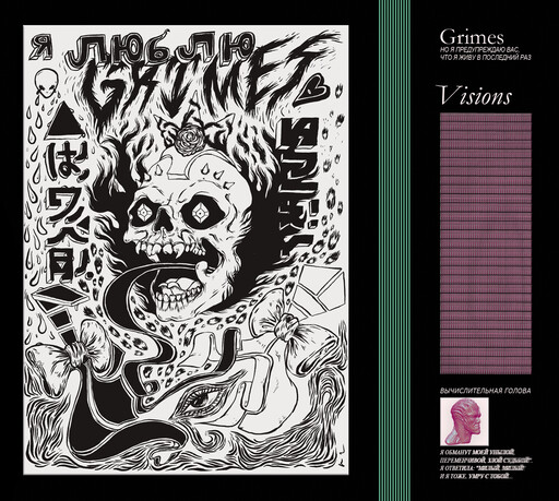 Grimes – Visions LP