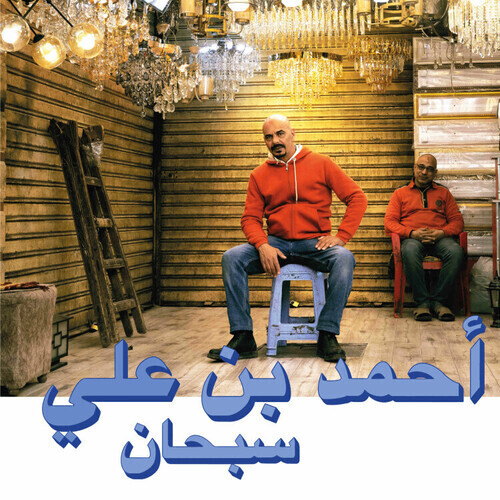 Ahmed Ben Ali – Subhana LP