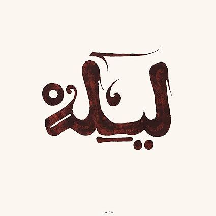 Innov Gnawa – Lila CD used vg / vg
