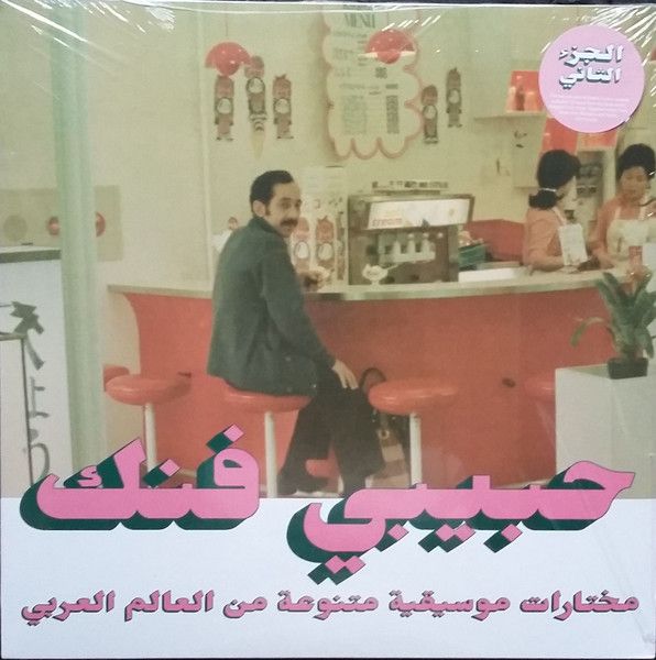 Various – Habibi Funk - An Eclectic Selection Of Music From The Arab World, Part 2 LP