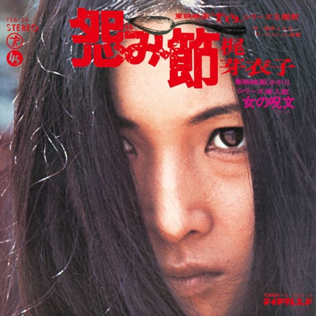 Meiko Kaji -- Urami Bushi / The Flower Of Carnage 12"