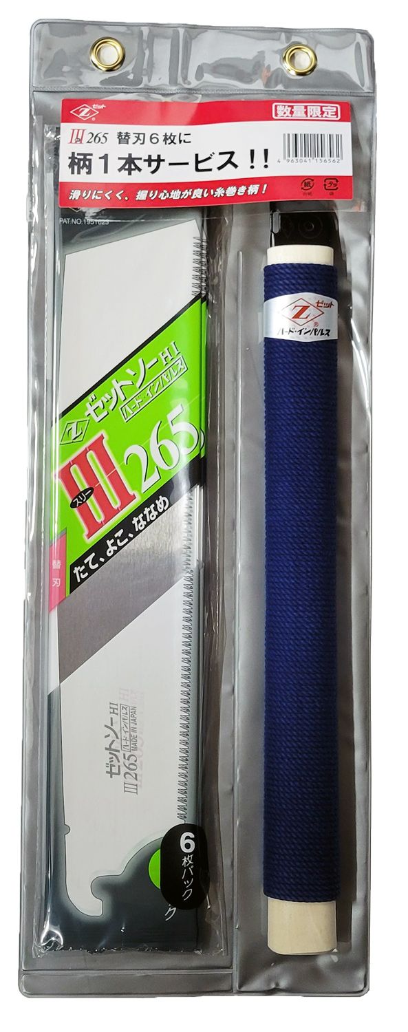 Universal blade set with limited-edition handle