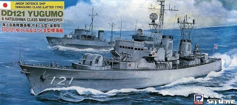 DD121 Yugumo &amp; Hatsushima Class Minesweeper