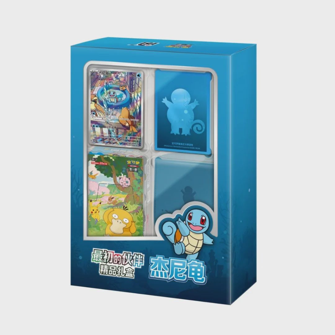 POKEMON 151 FIRST PARTNER PREMIUM GIFT BOX SIMPLIFIED CHINESE - SQUIRTLE