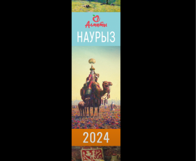 Календарь НАУРЫЗ-2024 (на казахском и русском языке)