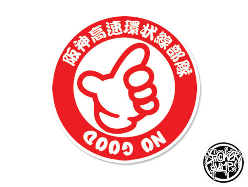No Good Logo - Red