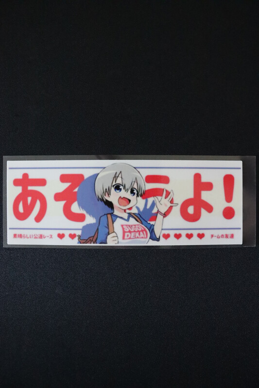 Sugoi Dekai Slap Sticker