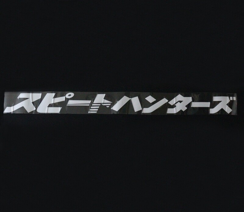 Speedhunters Japanese Windschutzscheibe Banner
