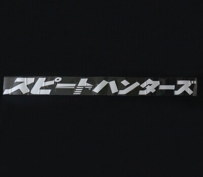 Speedhunters Japanese Windschutzscheibe Banner