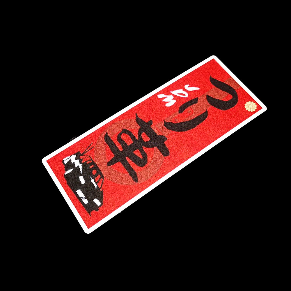 Bosozoku Slap Sticker