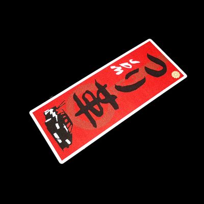 Bosozoku Slap Sticker