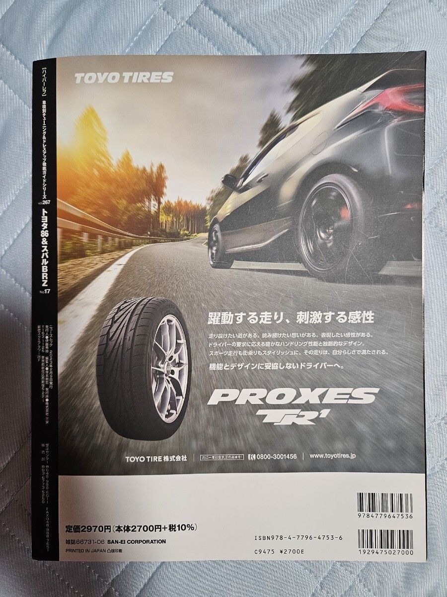 Hyper REV 86&amp;BRZ vol. 267