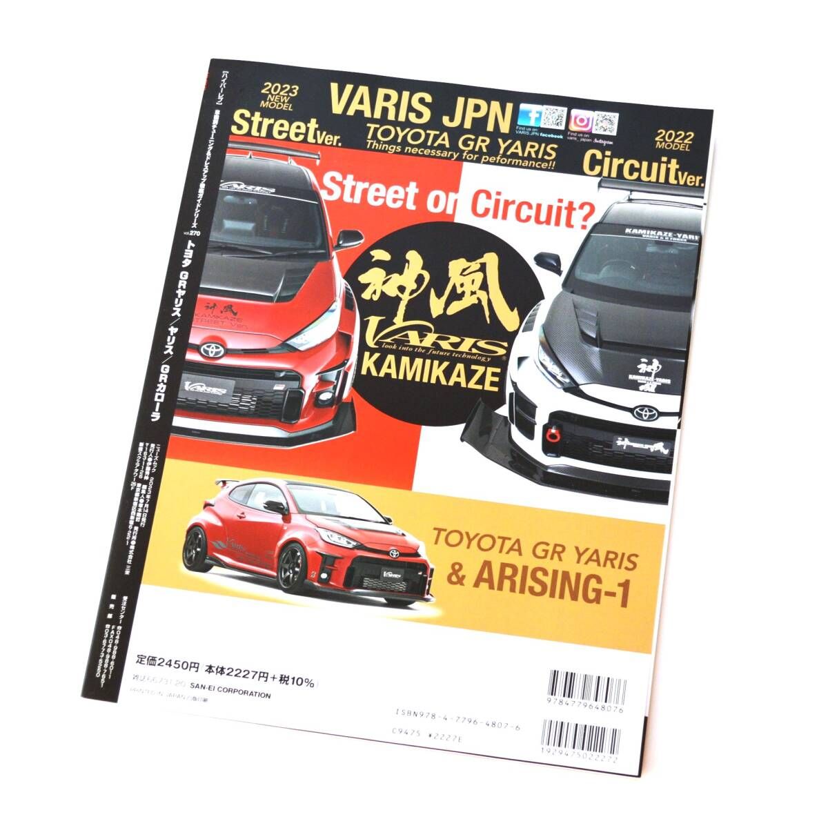 Hyper REV GR Yaris/Yaris/GR Corolla vol. 270