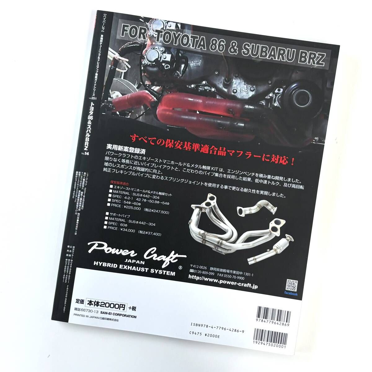 Hyper REV 86&amp;BRZ vol. 251