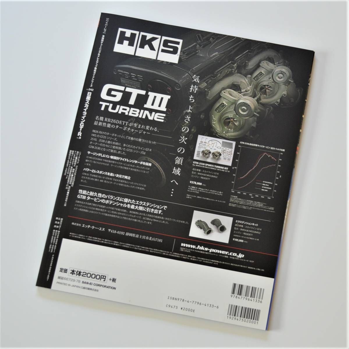 Hyper REV BNR32/BCNR33/BNR34 vol. 242