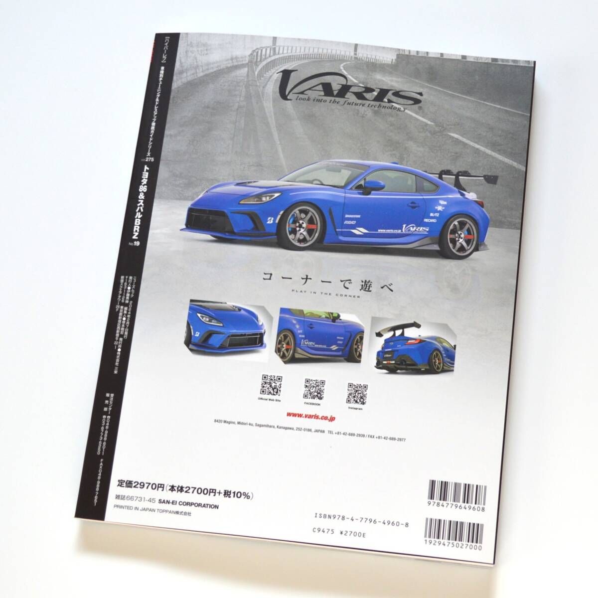 Hyper REV 86&amp;BRZ vol. 275