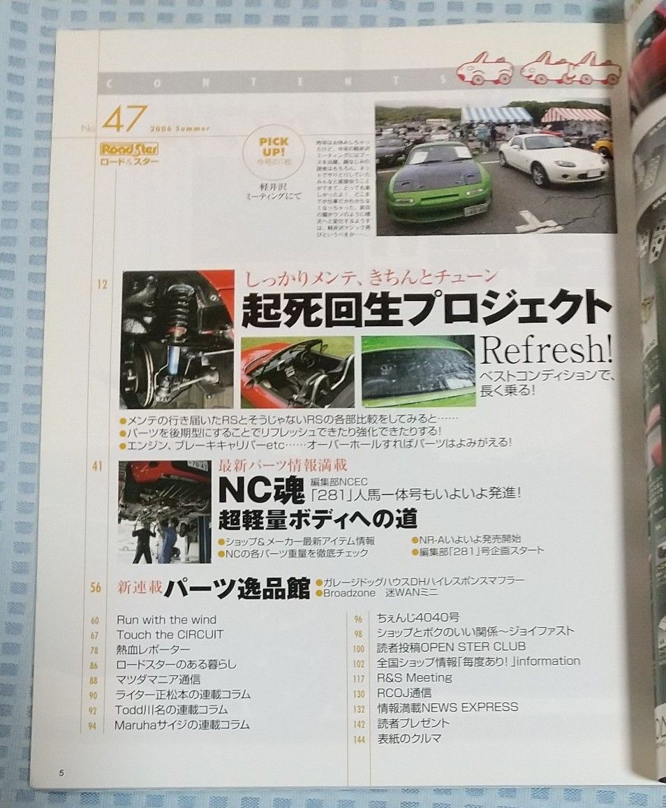 Road&amp;Ster vol.47