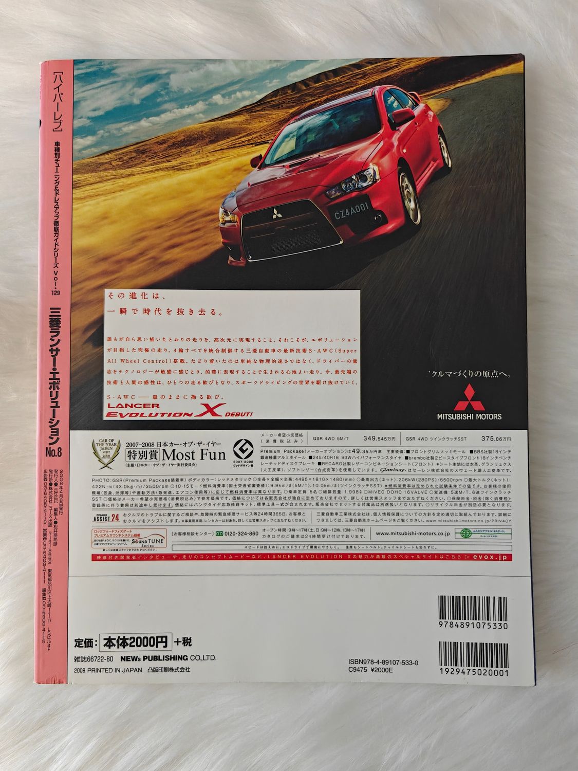 Hyper REV LANCER CZ4A/CT9A vol. 129