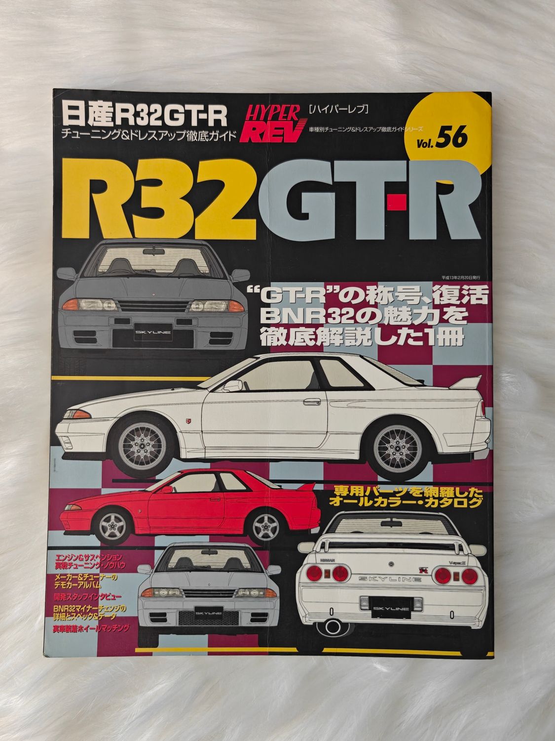 Hyper REV Skyline R32 GT-R vol. 56