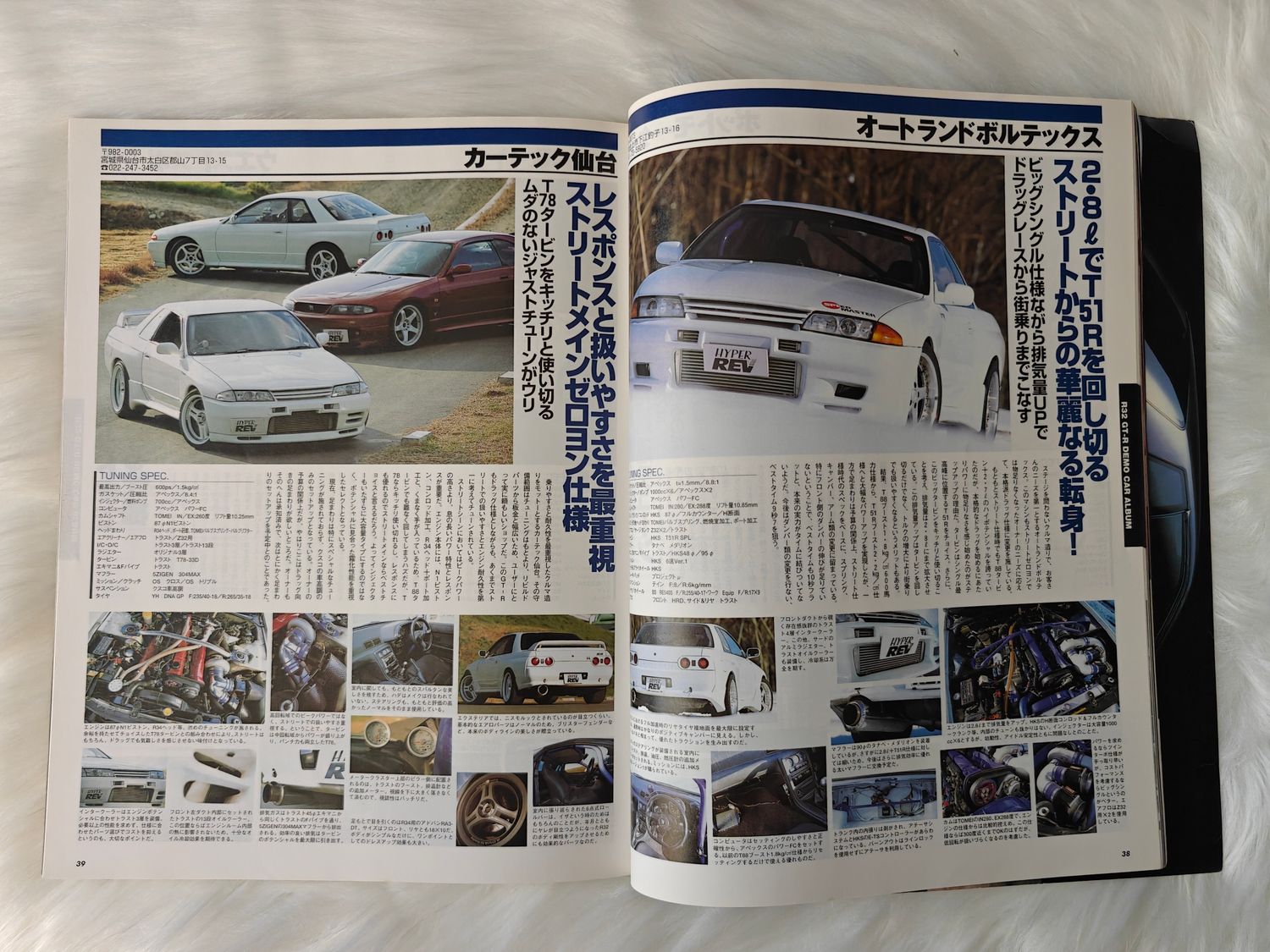 Hyper REV Skyline R32 GT-R vol. 56