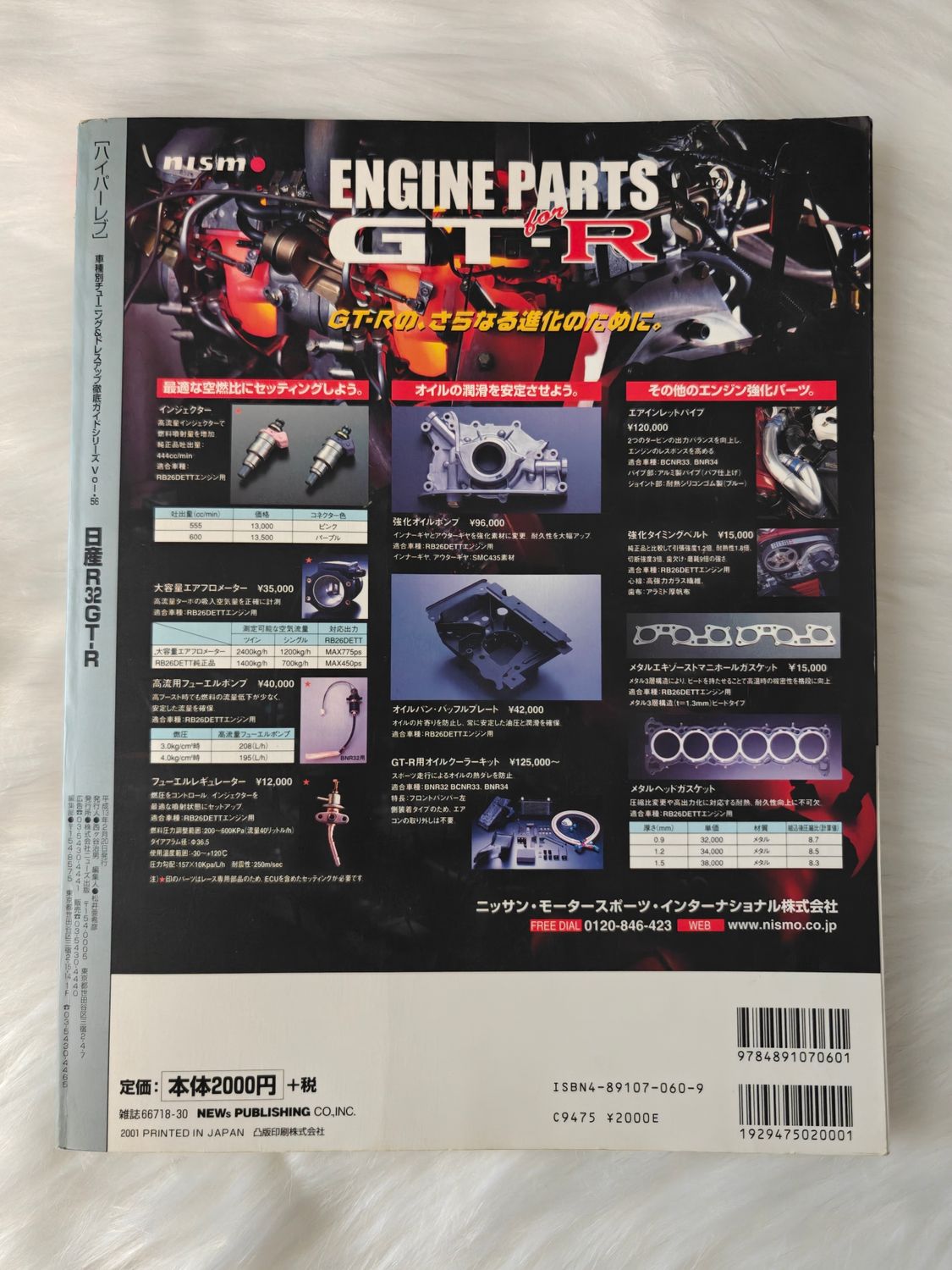 Hyper REV Skyline R32 GT-R vol. 56