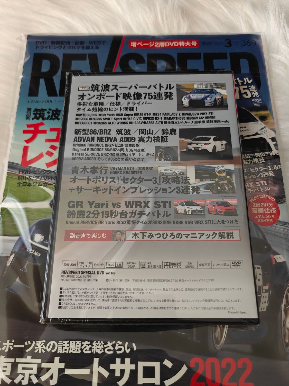 Revspeed Magazine GR86 vol. 369 mit DVD