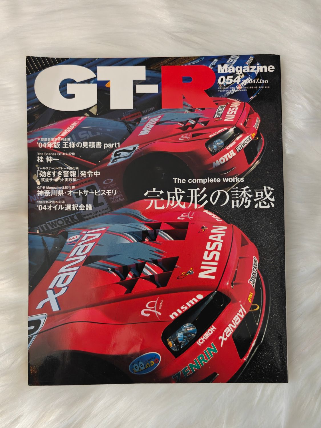 GT-R Magazine vol. 54
