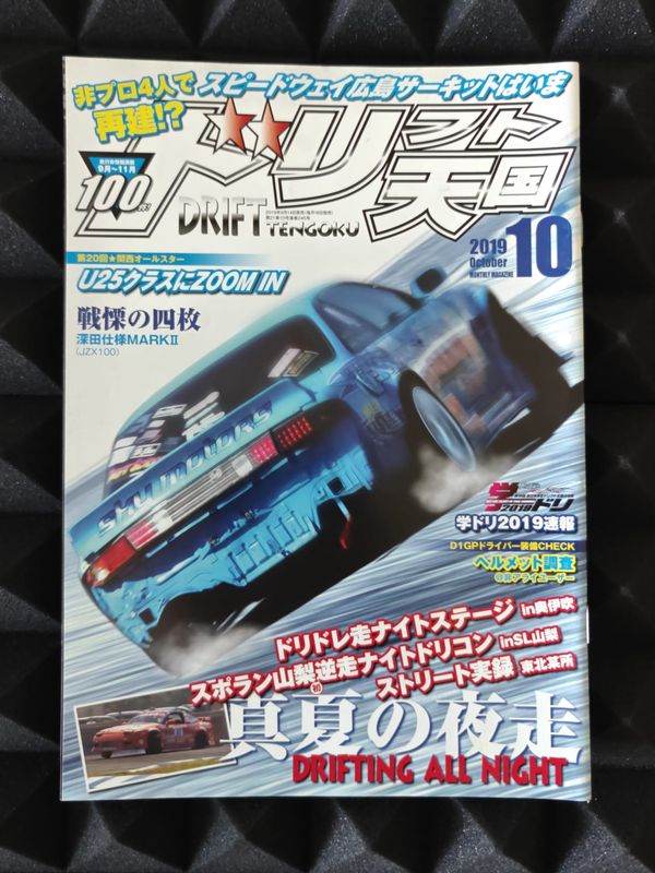 Drift Tengoku Magazine Ausgabe 2019/10