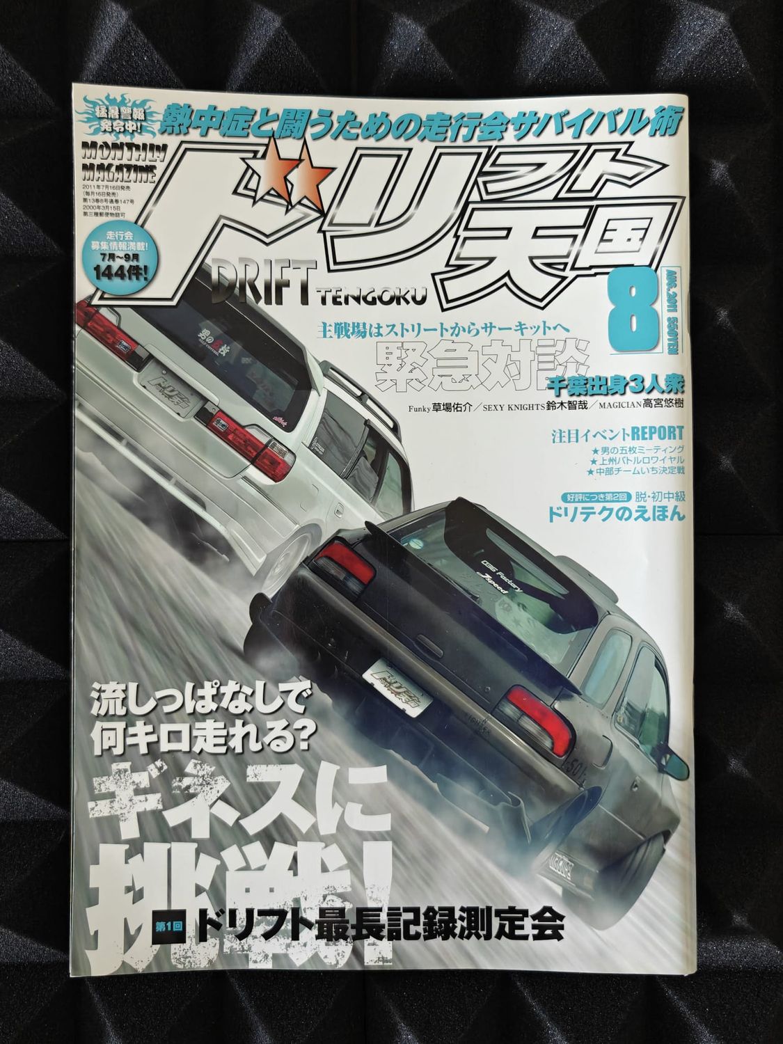 Drift Tengoku Magazine Ausgabe 2011/08