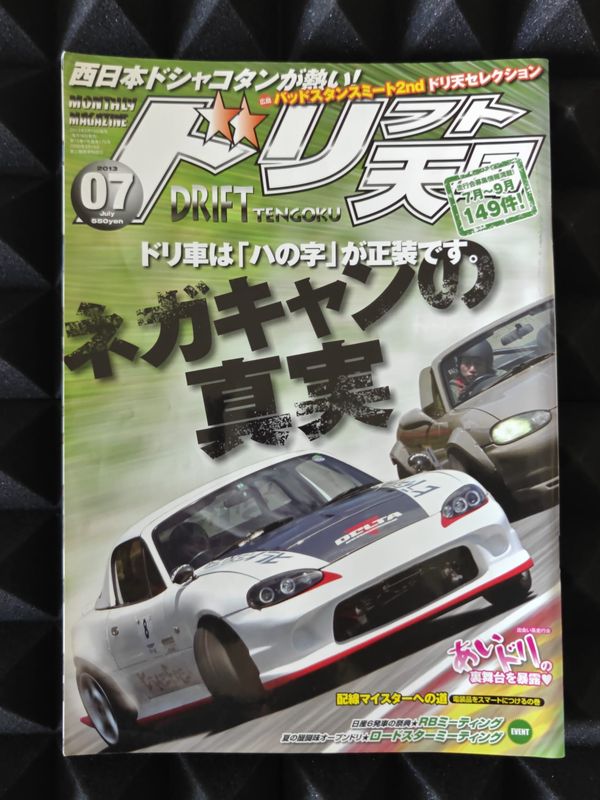 Drift Tengoku Magazine Ausgabe 2013/07