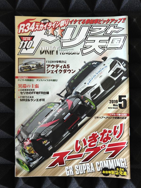 Drift Tengoku Magazine Ausgabe 2019/05