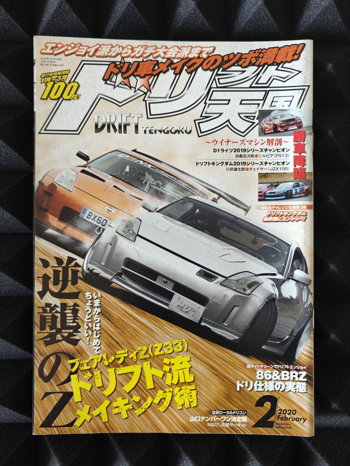 Drift Tengoku Magazine Ausgabe 2020/02