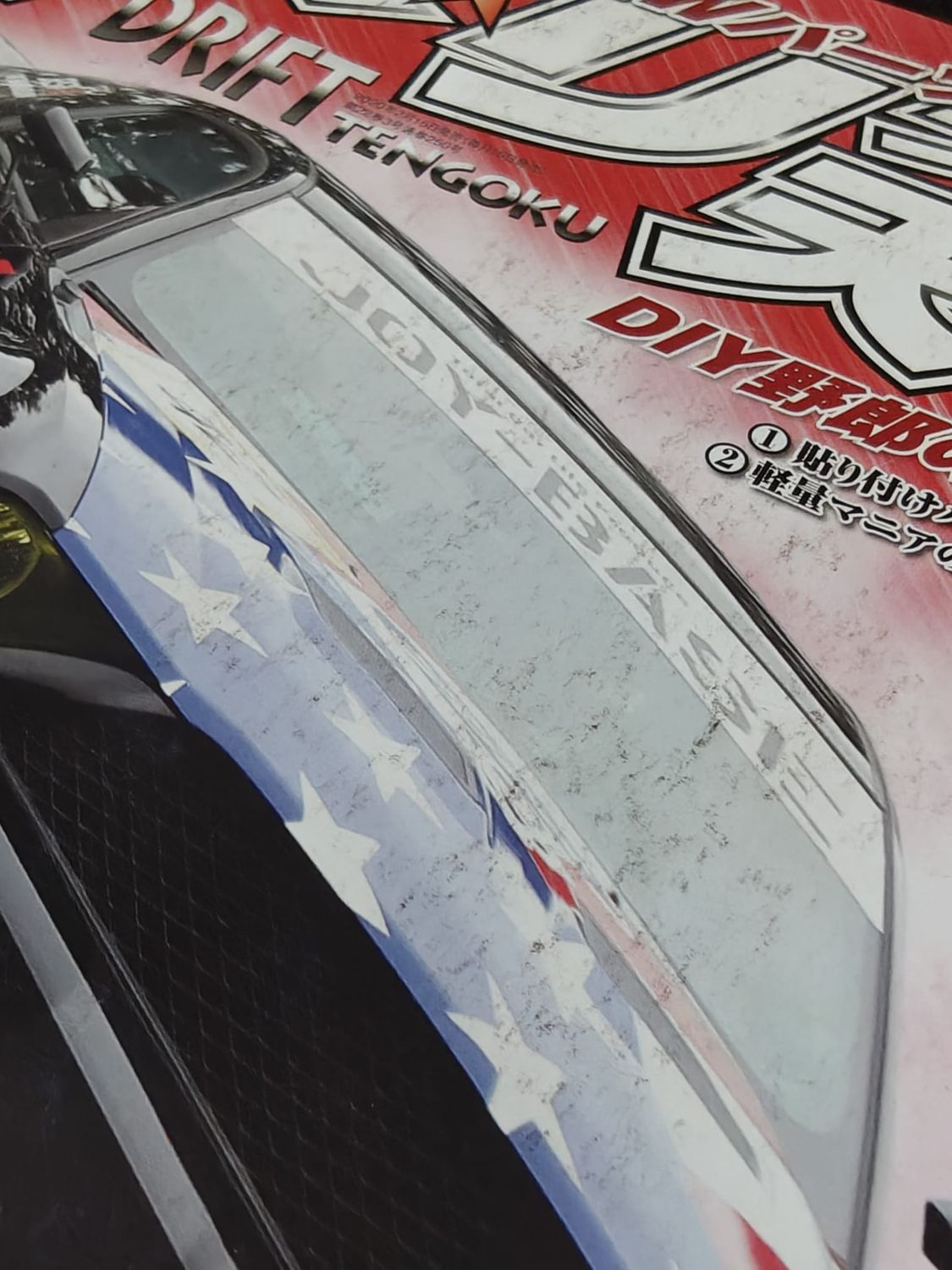Drift Tengoku Magazine Ausgabe 2020/03 (Jubiläumsausgabe #250)
