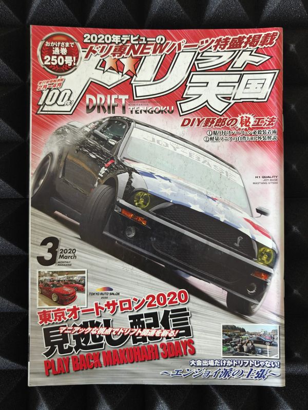 Drift Tengoku Magazine Ausgabe 2020/03 (Jubiläumsausgabe #250)