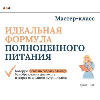 Мастер-класс "Идеальная формула полноценного питания"
